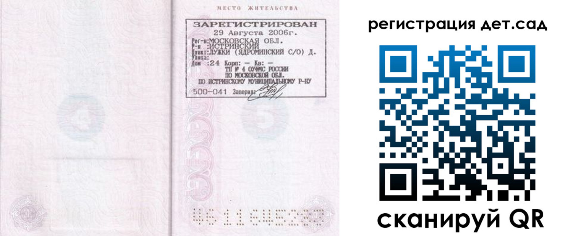 регистрация для дет. сада в Вуктыле