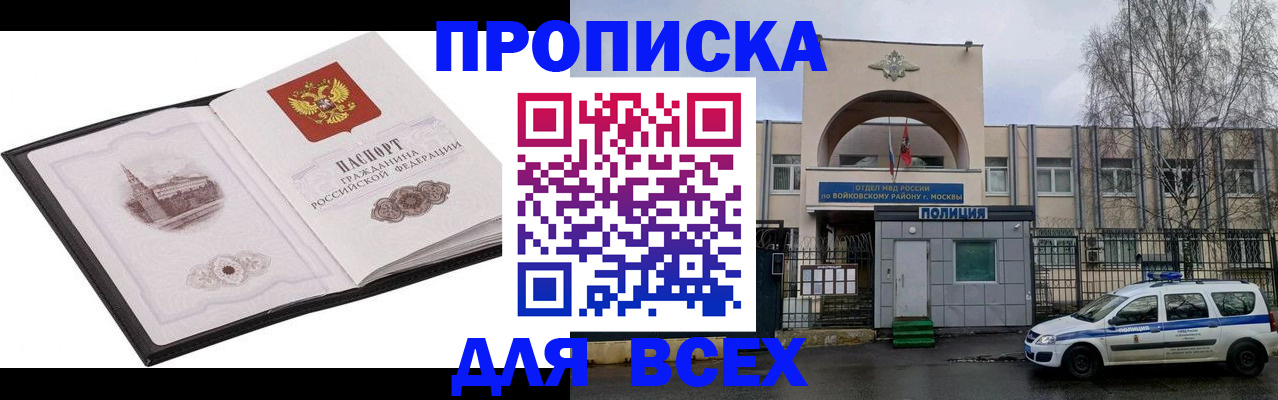 купить прописку в Вуктыле