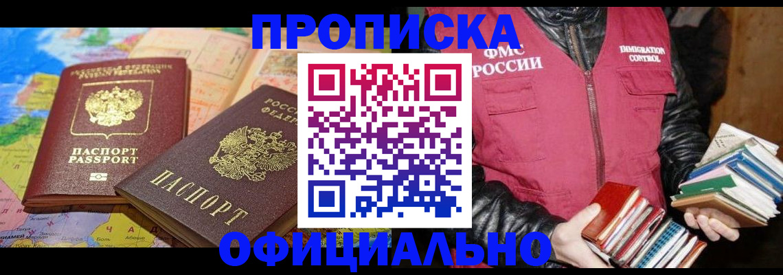 временная регистрация купить в Вуктыле