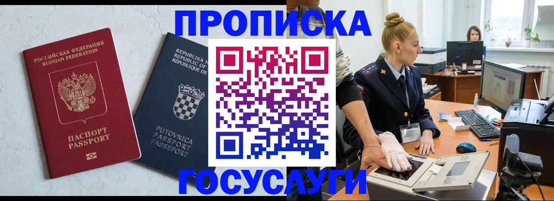 прописка для работы в Вуктыле